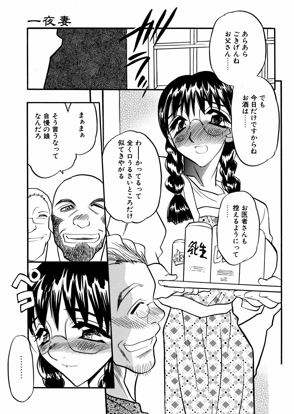 [Aura Seiji] Kaihou no Utage page 8 full