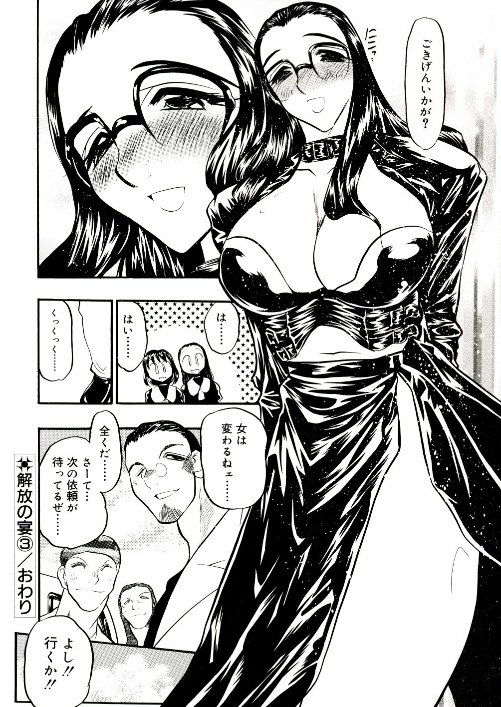 [Aura Seiji] Kaihou no Utage page 87 full