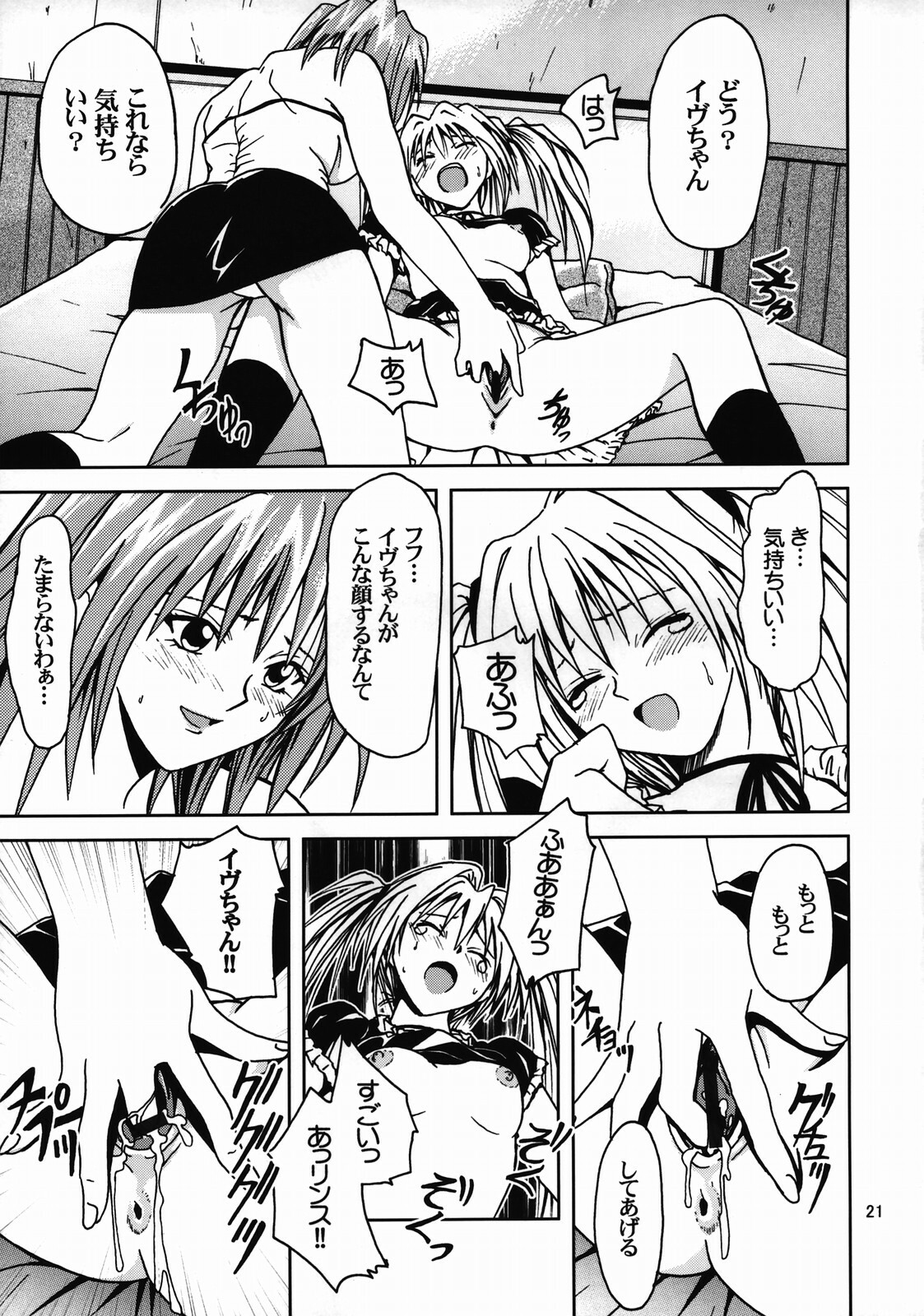 [S-Plus (SHIYAMI)] Hime no Kyuujitsu (Black Cat) page 20 full