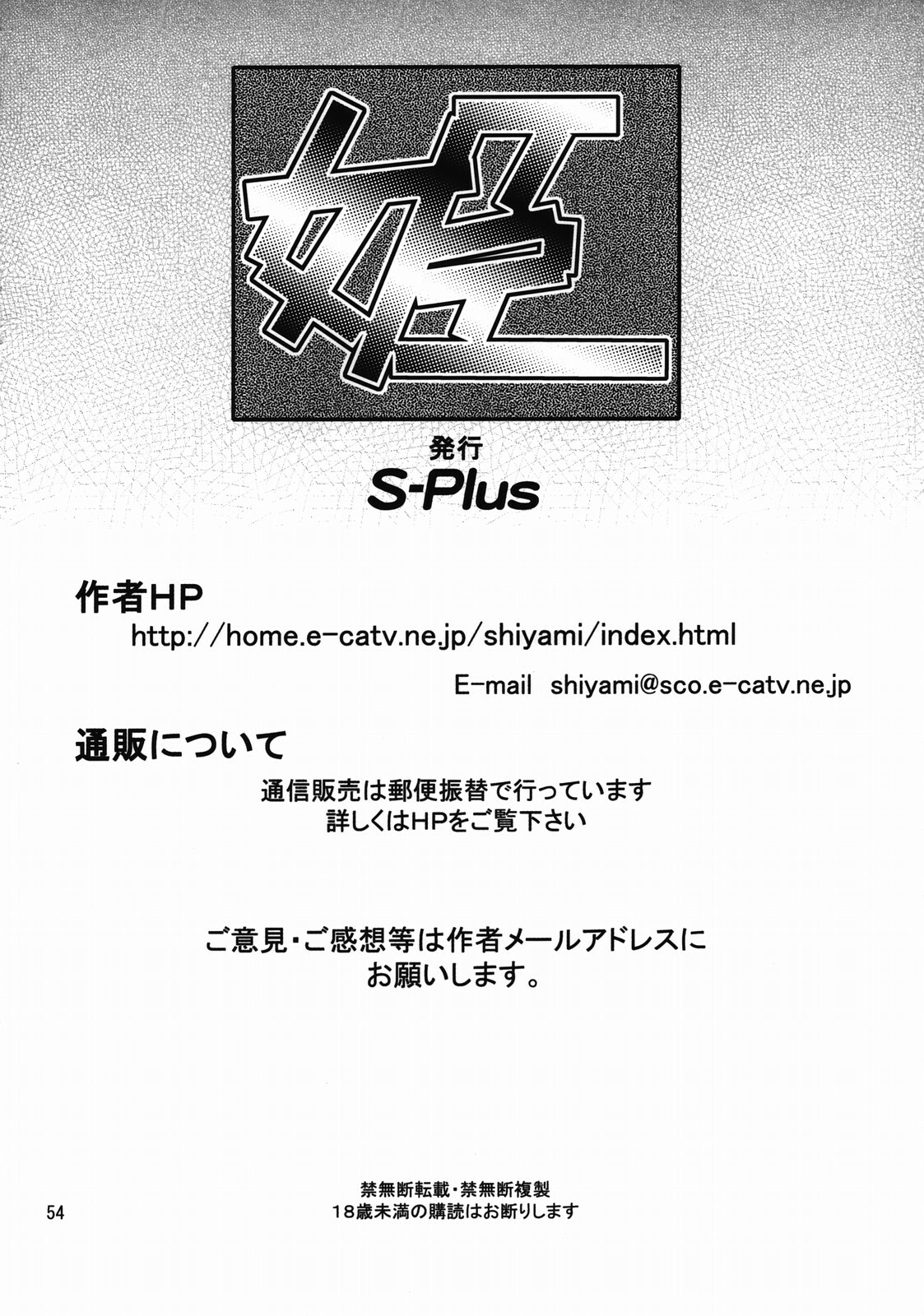 [S-Plus (SHIYAMI)] Hime no Kyuujitsu (Black Cat) page 53 full