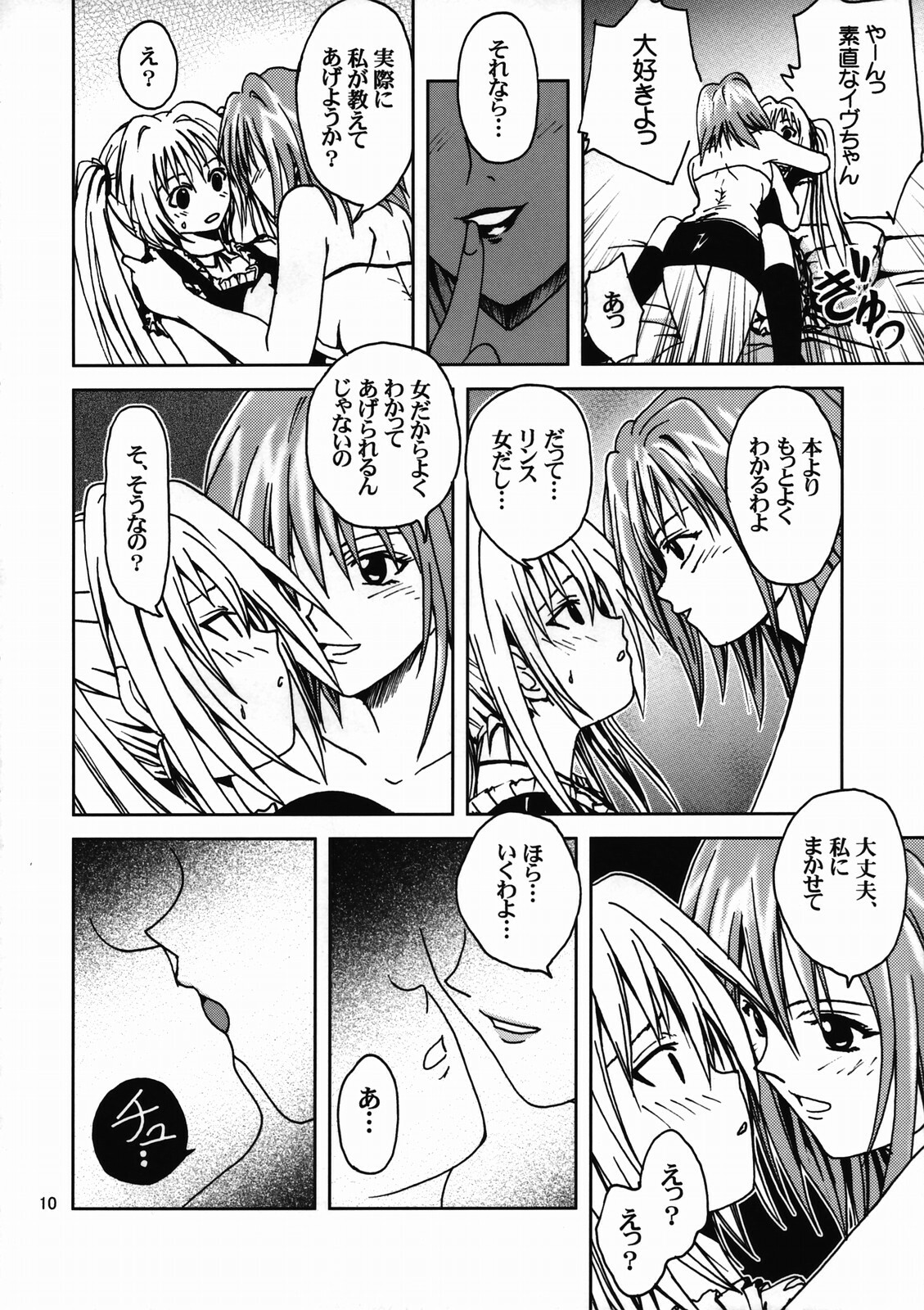 [S-Plus (SHIYAMI)] Hime no Kyuujitsu (Black Cat) page 9 full