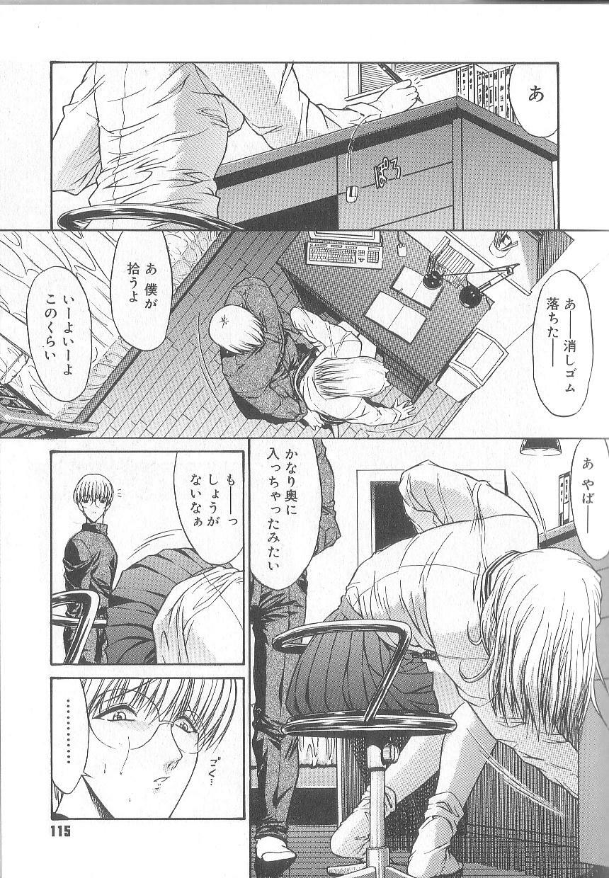 [Kino Hitoshi] Fujun Isei Kouyuu page 118 full