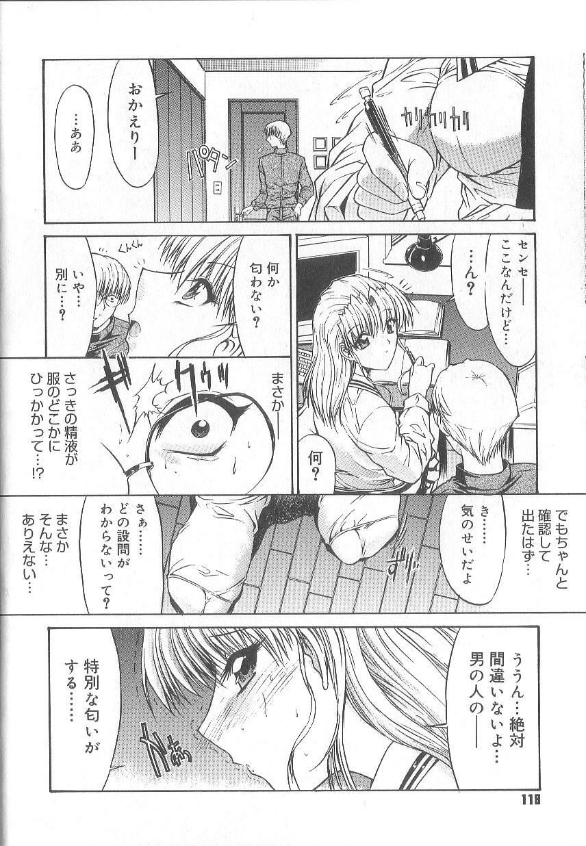 [Kino Hitoshi] Fujun Isei Kouyuu page 121 full