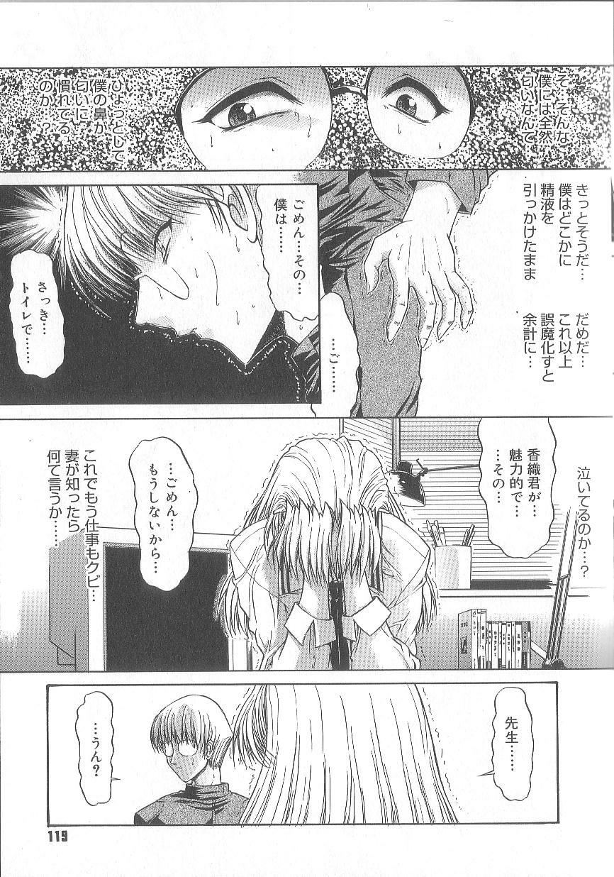 [Kino Hitoshi] Fujun Isei Kouyuu page 122 full