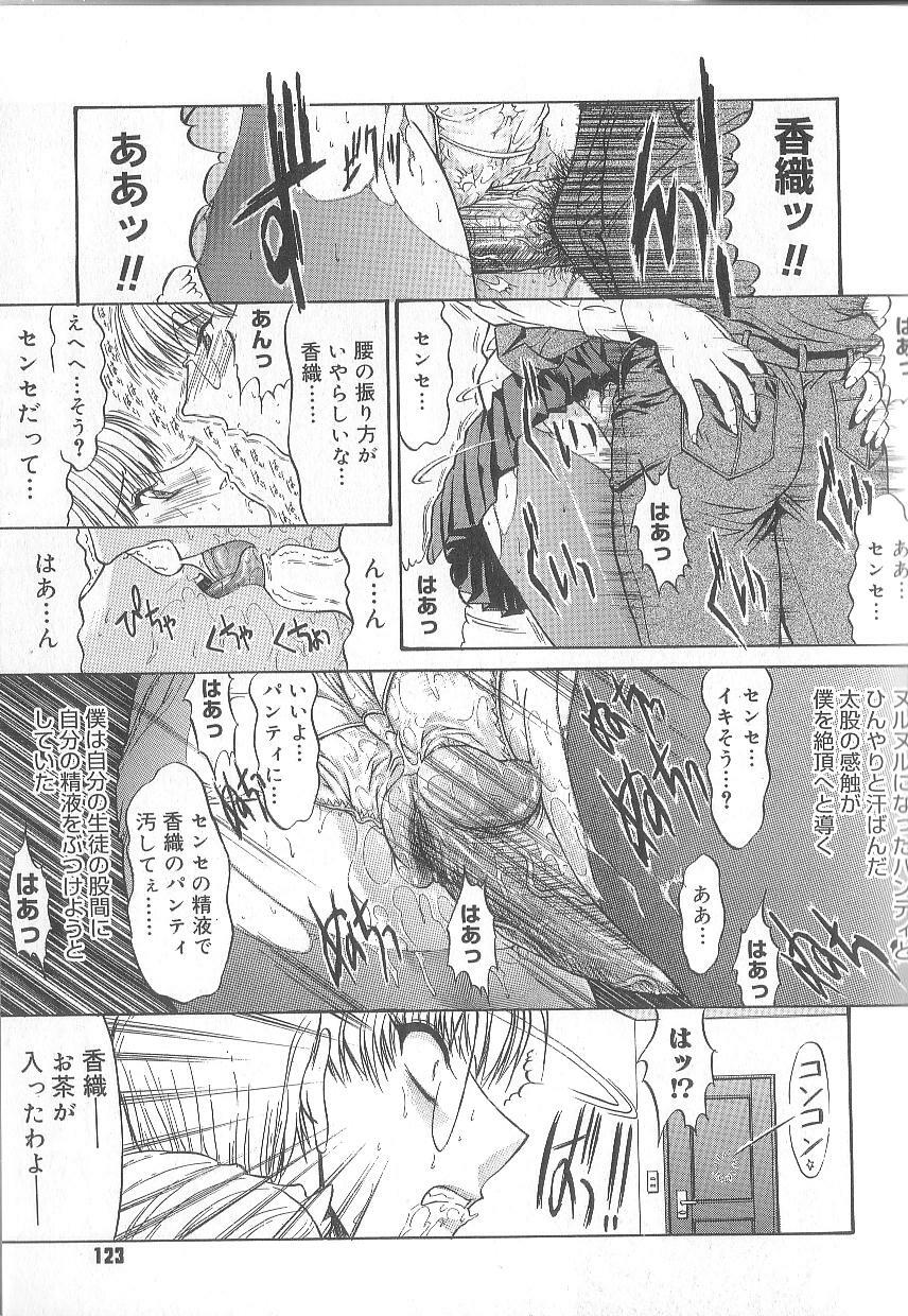 [Kino Hitoshi] Fujun Isei Kouyuu page 126 full