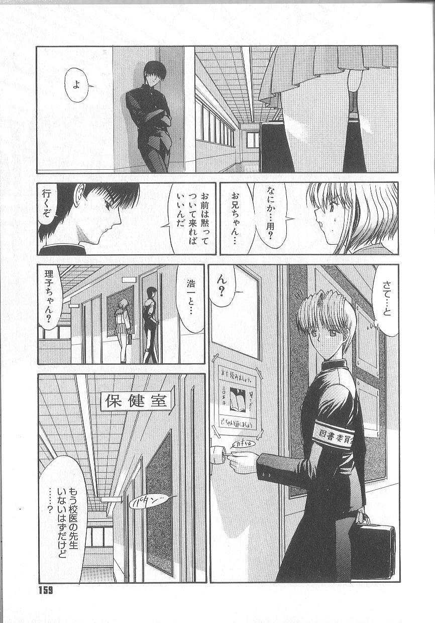 [Kino Hitoshi] Fujun Isei Kouyuu page 162 full