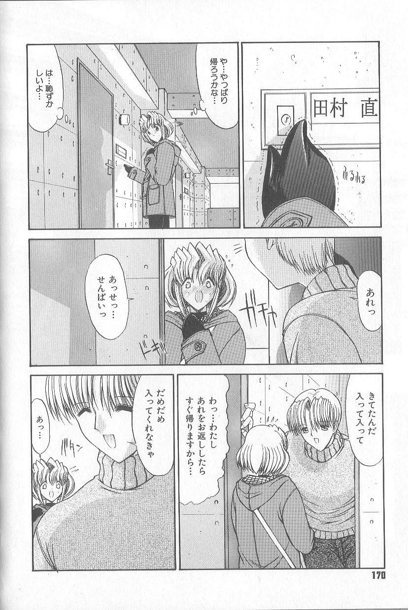 [Kino Hitoshi] Fujun Isei Kouyuu page 173 full