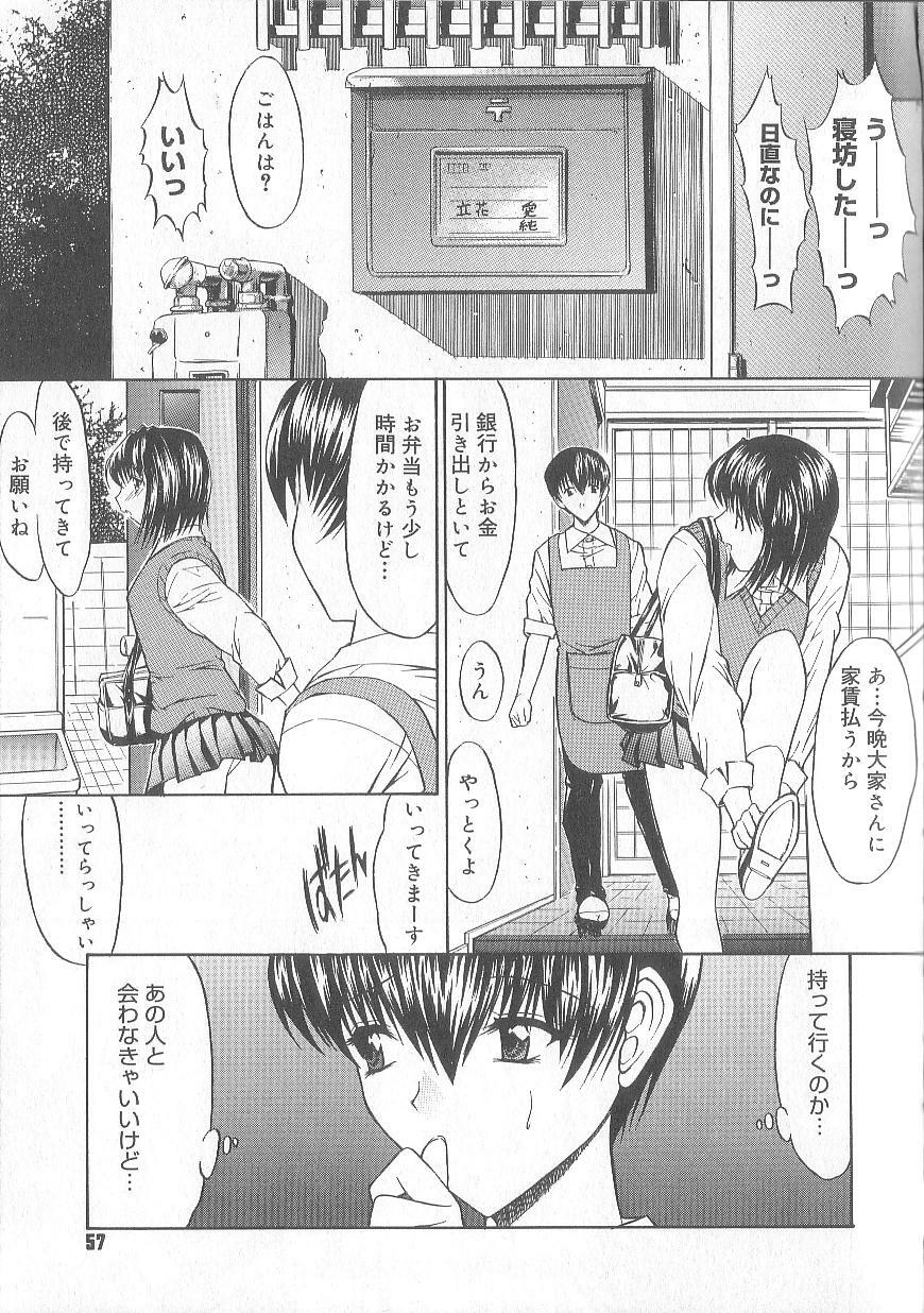 [Kino Hitoshi] Fujun Isei Kouyuu page 60 full