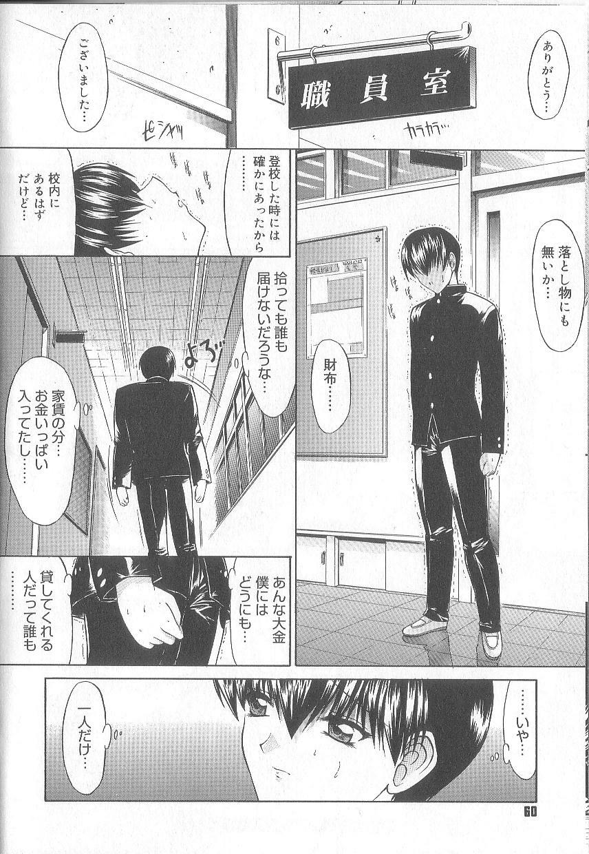 [Kino Hitoshi] Fujun Isei Kouyuu page 63 full