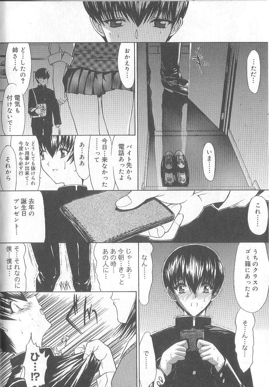 [Kino Hitoshi] Fujun Isei Kouyuu page 69 full