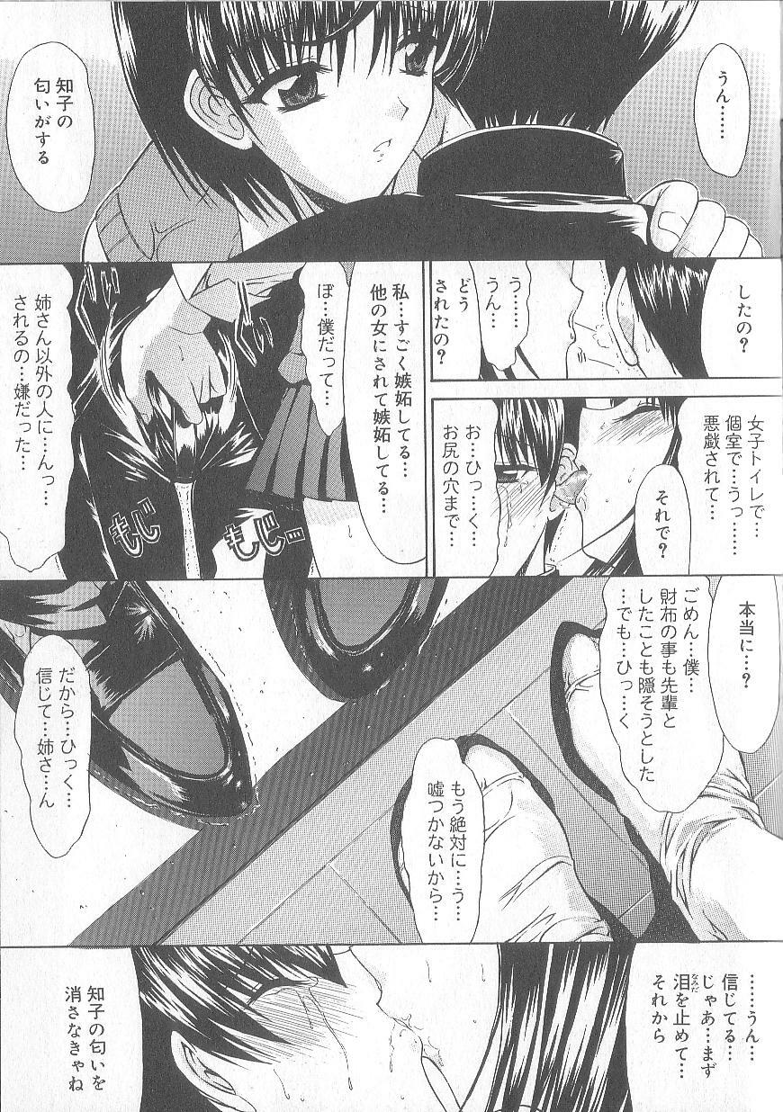 [Kino Hitoshi] Fujun Isei Kouyuu page 70 full