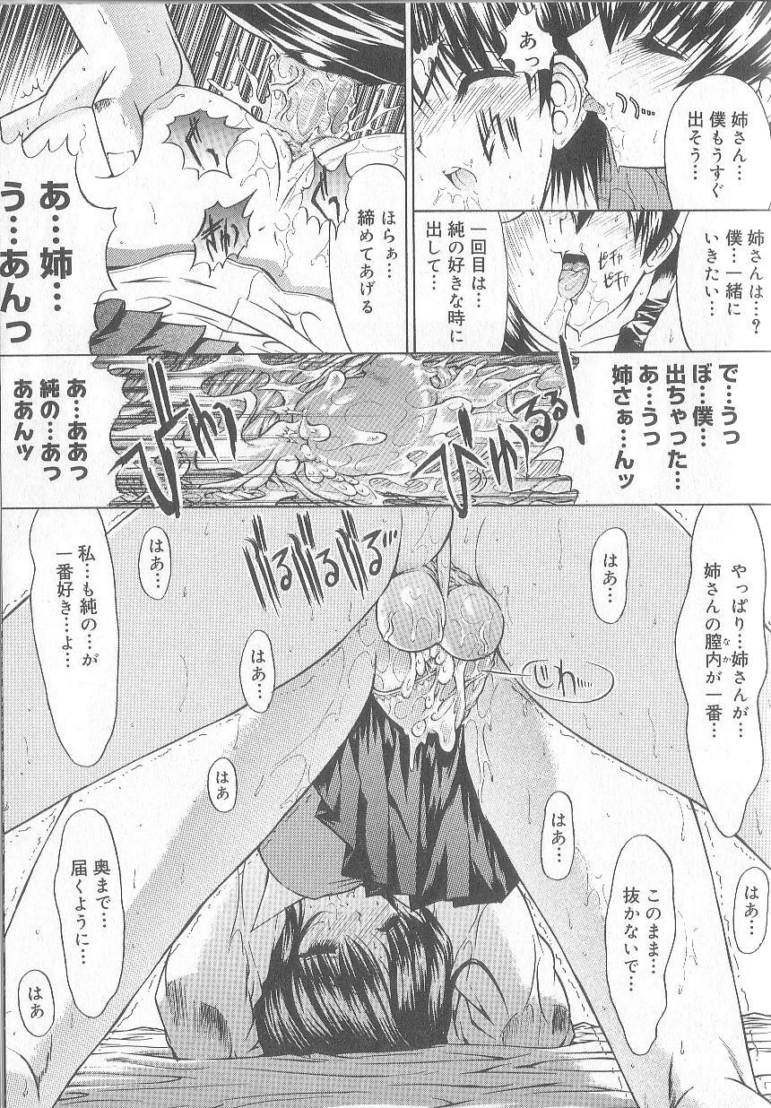 [Kino Hitoshi] Fujun Isei Kouyuu page 74 full