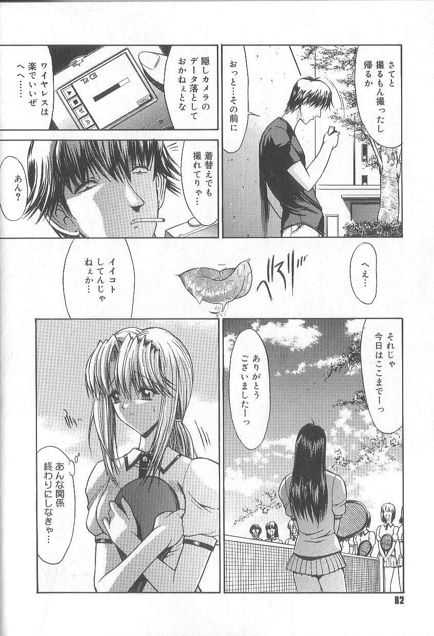 [Kino Hitoshi] Fujun Isei Kouyuu page 85 full