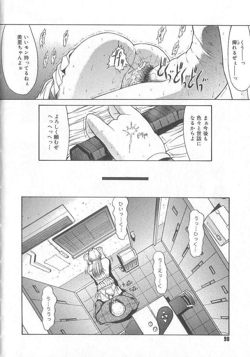 [Kino Hitoshi] Fujun Isei Kouyuu page 93 full