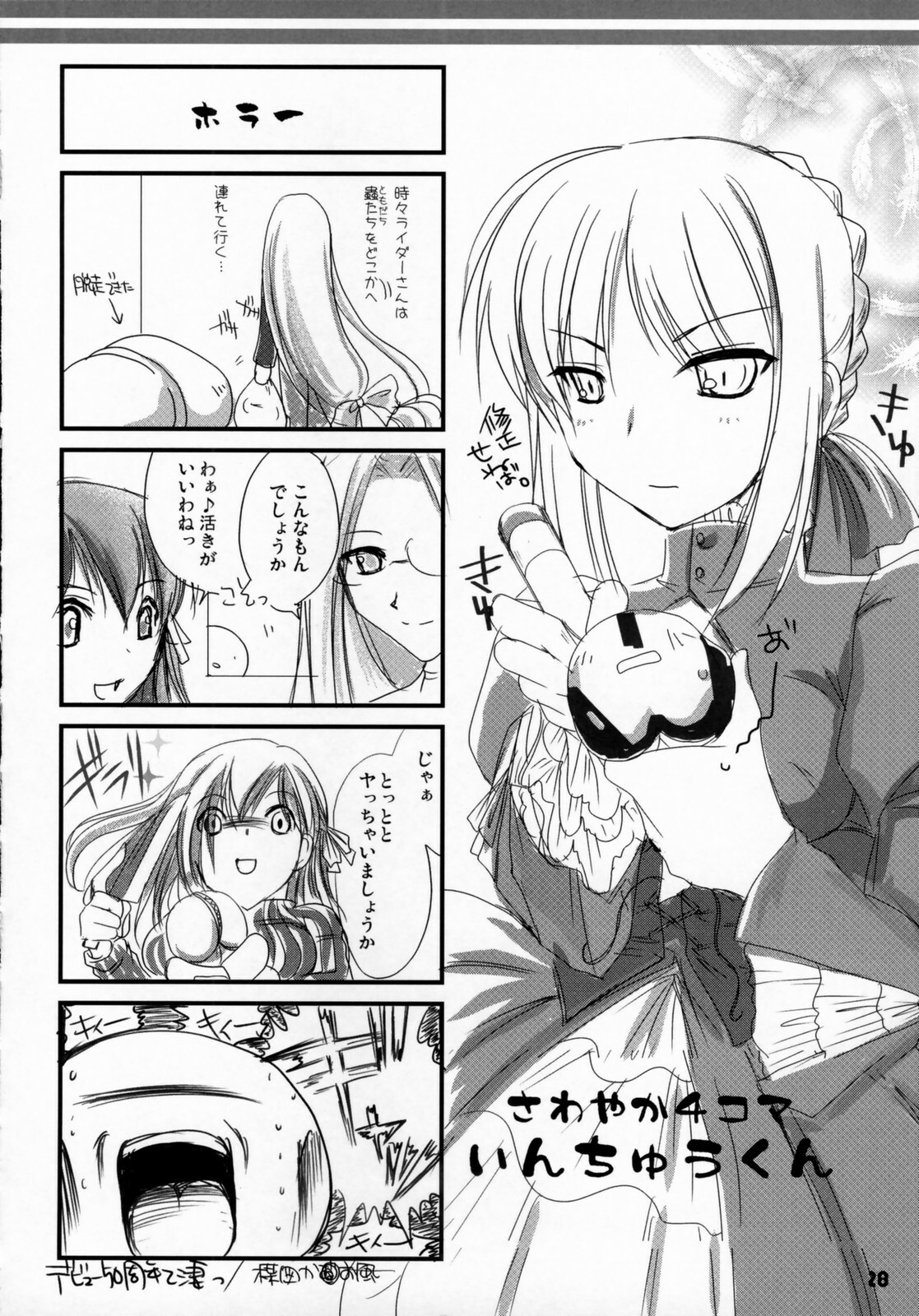 (SC33) [UDON-YA (Kizuki Aruchu, ZAN)] SWEETISH FELLOW (Fate/stay night) page 27 full