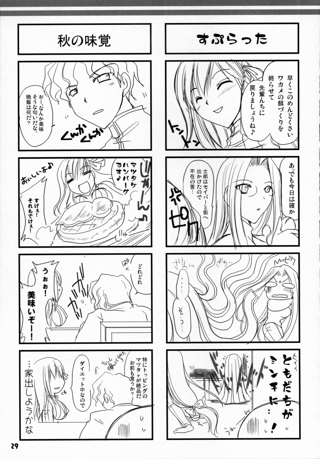 (SC33) [UDON-YA (Kizuki Aruchu, ZAN)] SWEETISH FELLOW (Fate/stay night) page 28 full