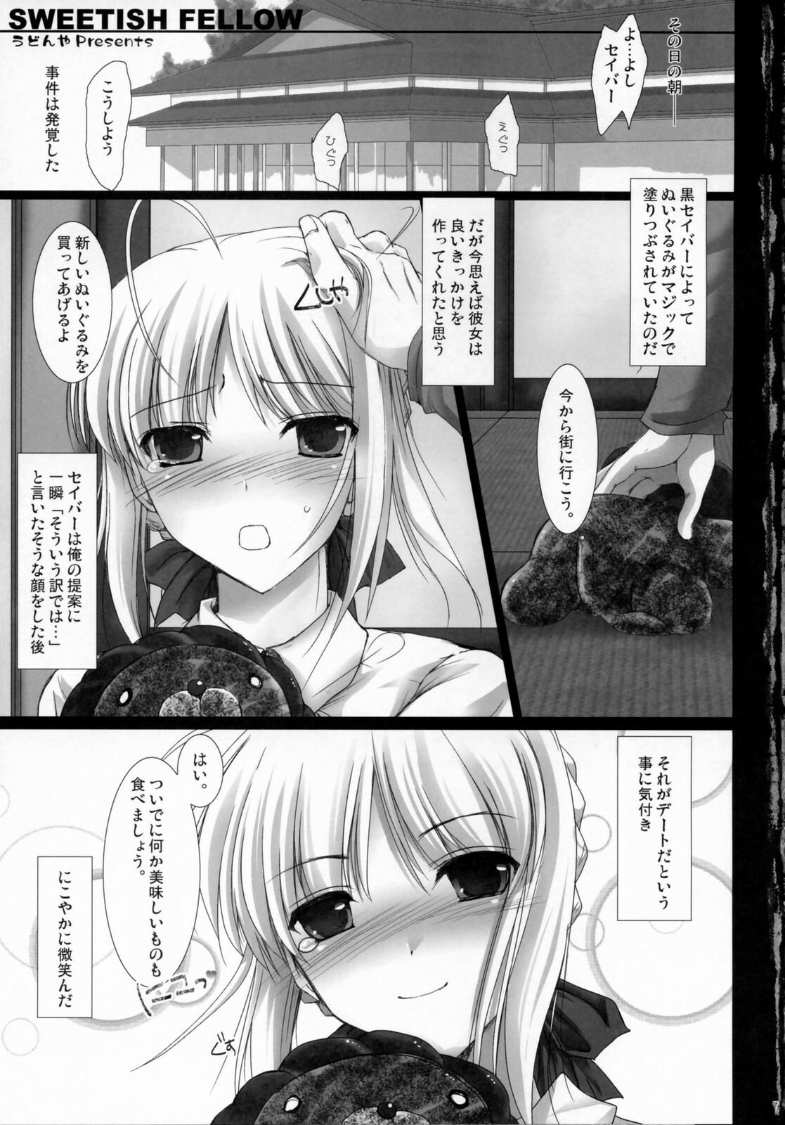 (SC33) [UDON-YA (Kizuki Aruchu, ZAN)] SWEETISH FELLOW (Fate/stay night) page 6 full