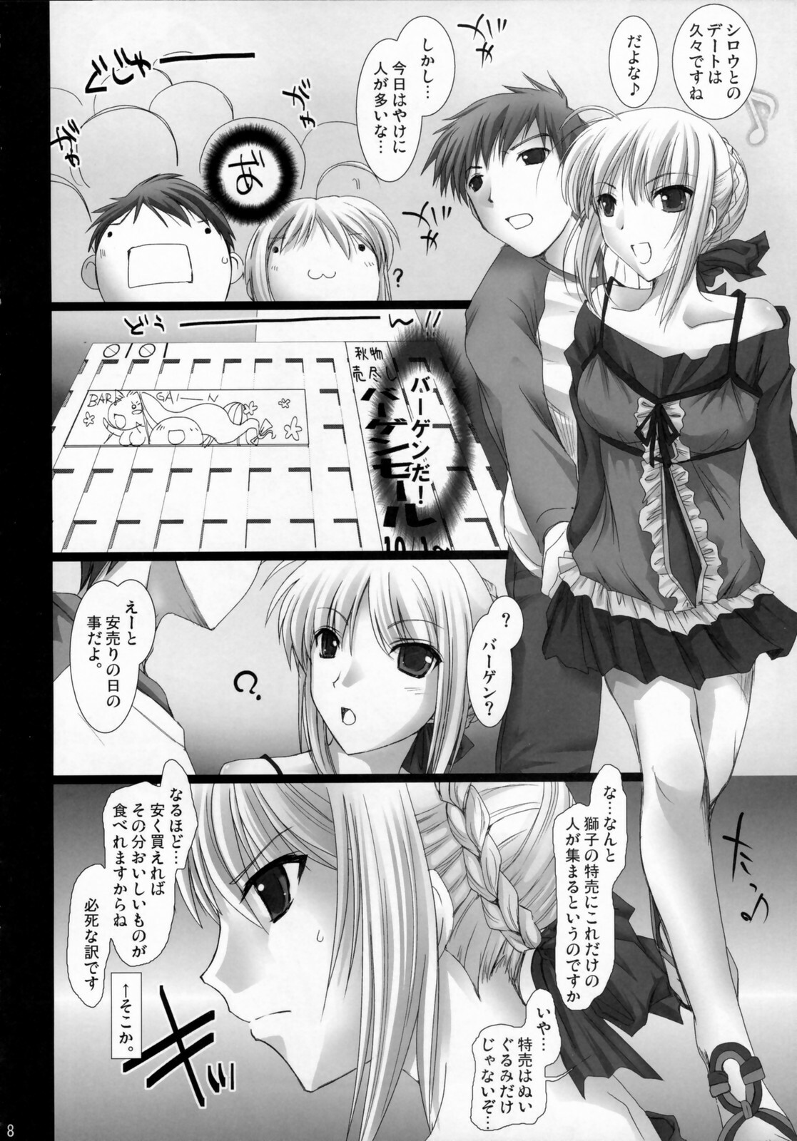 (SC33) [UDON-YA (Kizuki Aruchu, ZAN)] SWEETISH FELLOW (Fate/stay night) page 7 full