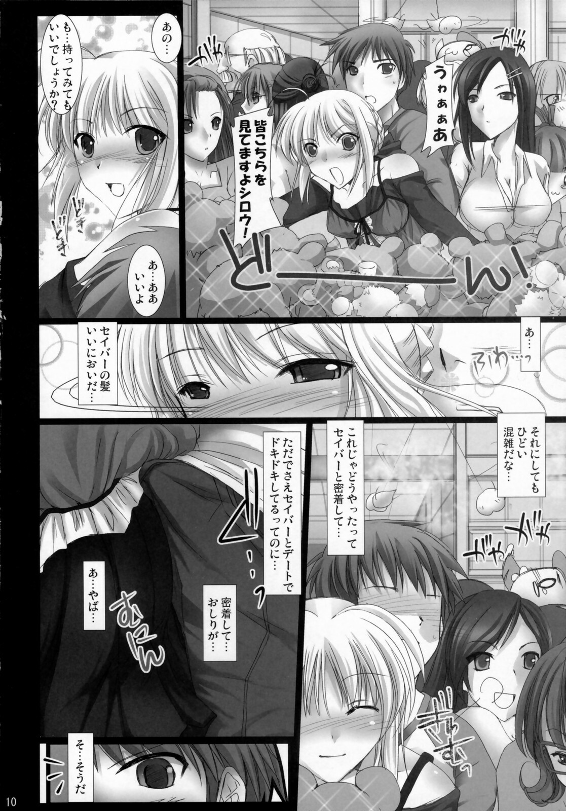 (SC33) [UDON-YA (Kizuki Aruchu, ZAN)] SWEETISH FELLOW (Fate/stay night) page 9 full