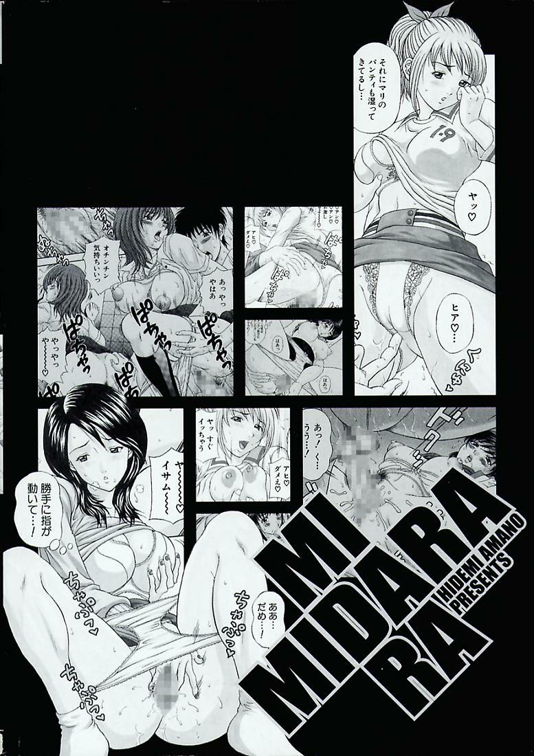 [Amano Hidemi] Midara page 5 full