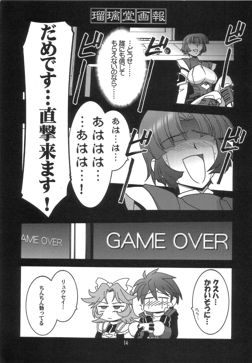 (C70) [UA Daisakusen (Harada Shoutarou)] Ruridou Gahou CODE:30 (Super Robot Wars) page 13 full