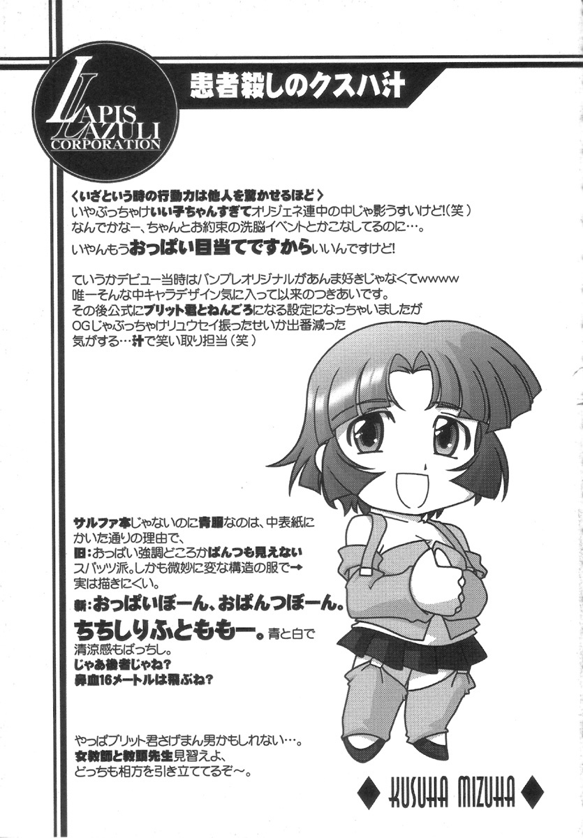 (C70) [UA Daisakusen (Harada Shoutarou)] Ruridou Gahou CODE:30 (Super Robot Wars) page 14 full