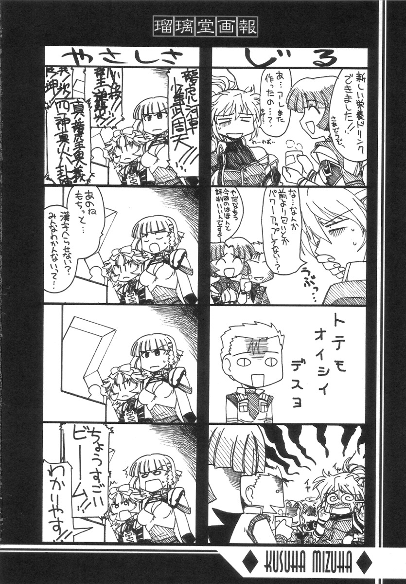 (C70) [UA Daisakusen (Harada Shoutarou)] Ruridou Gahou CODE:30 (Super Robot Wars) page 15 full