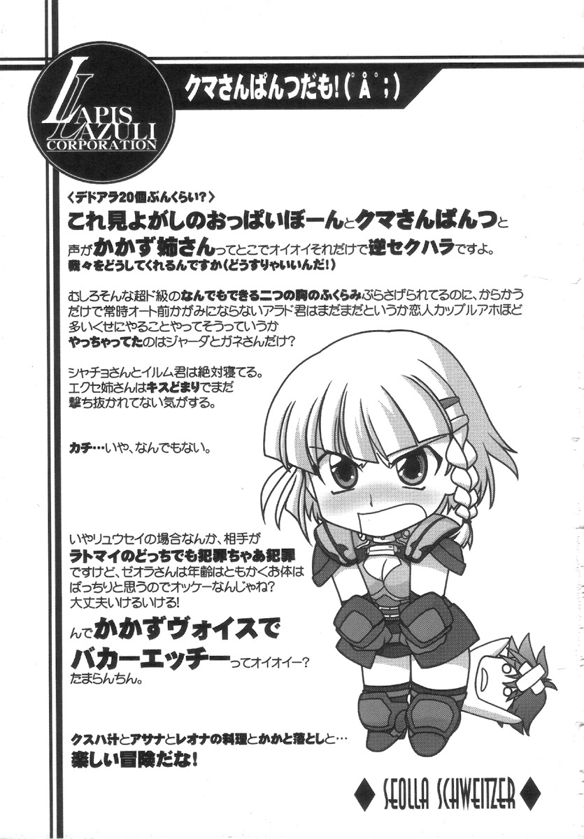 (C70) [UA Daisakusen (Harada Shoutarou)] Ruridou Gahou CODE:30 (Super Robot Wars) page 24 full