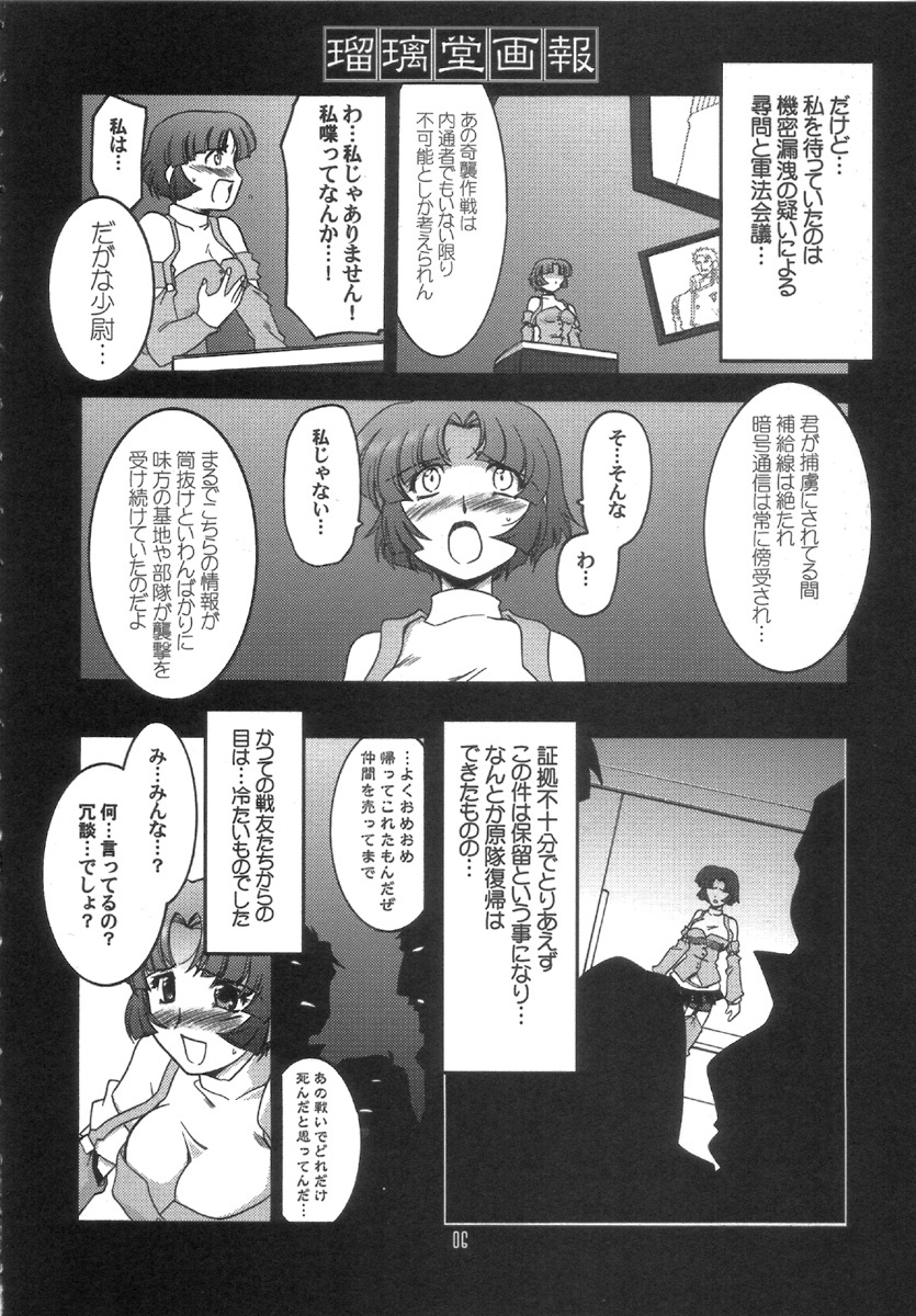 (C70) [UA Daisakusen (Harada Shoutarou)] Ruridou Gahou CODE:30 (Super Robot Wars) page 5 full