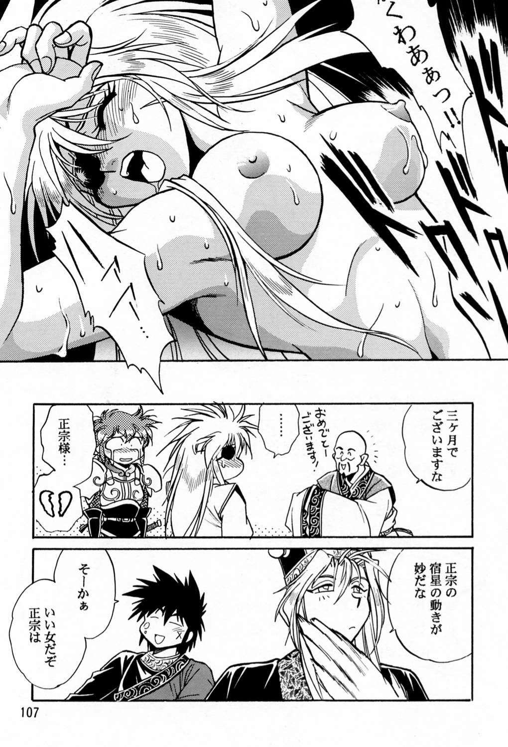 (C60) [Studio Katsudon (Manabe Jouji)] Uraginga Sengoku Gun Yuuden (Ginga Sengoku Gun Yuuden Rai) page 106 full