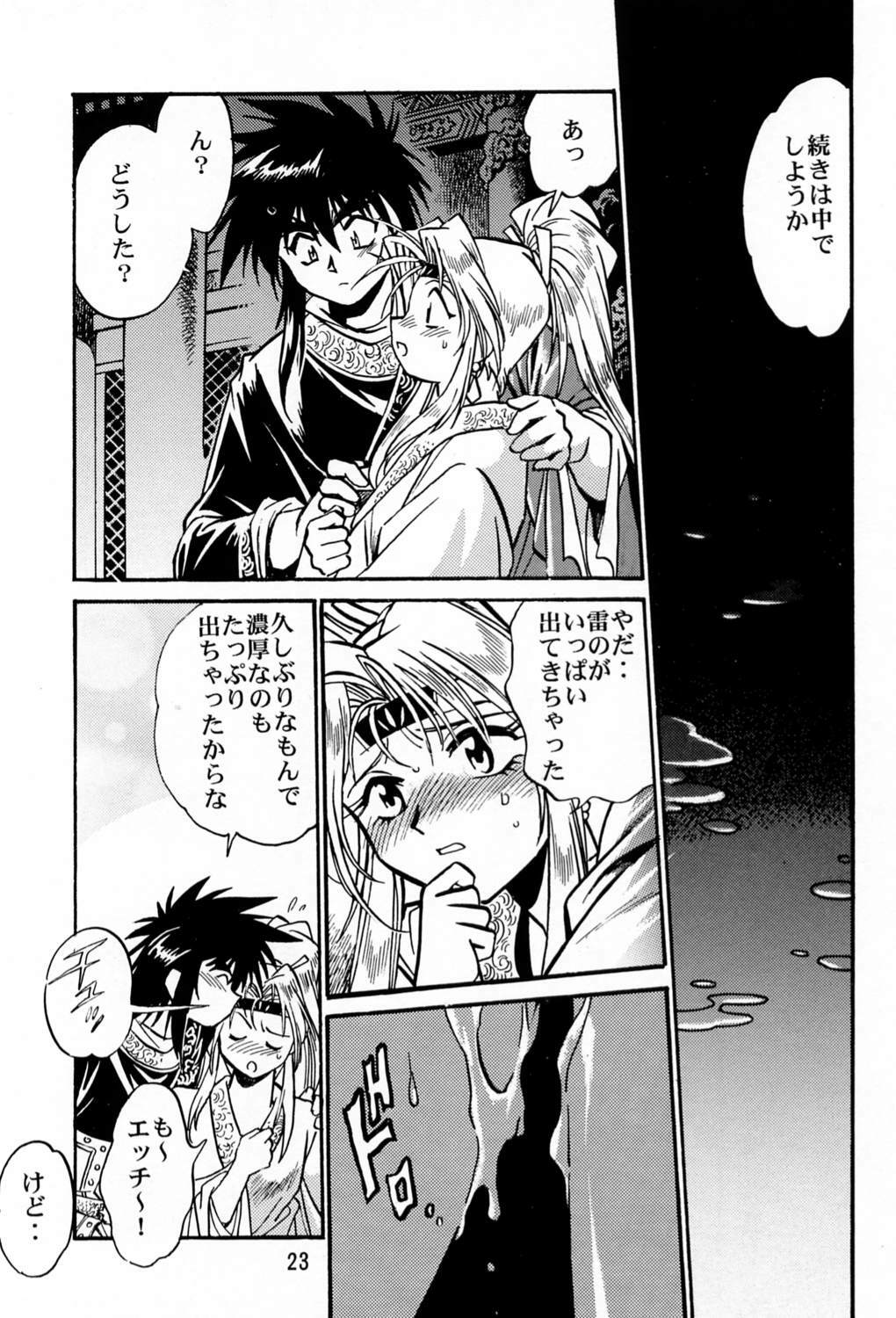 (C60) [Studio Katsudon (Manabe Jouji)] Uraginga Sengoku Gun Yuuden (Ginga Sengoku Gun Yuuden Rai) page 22 full