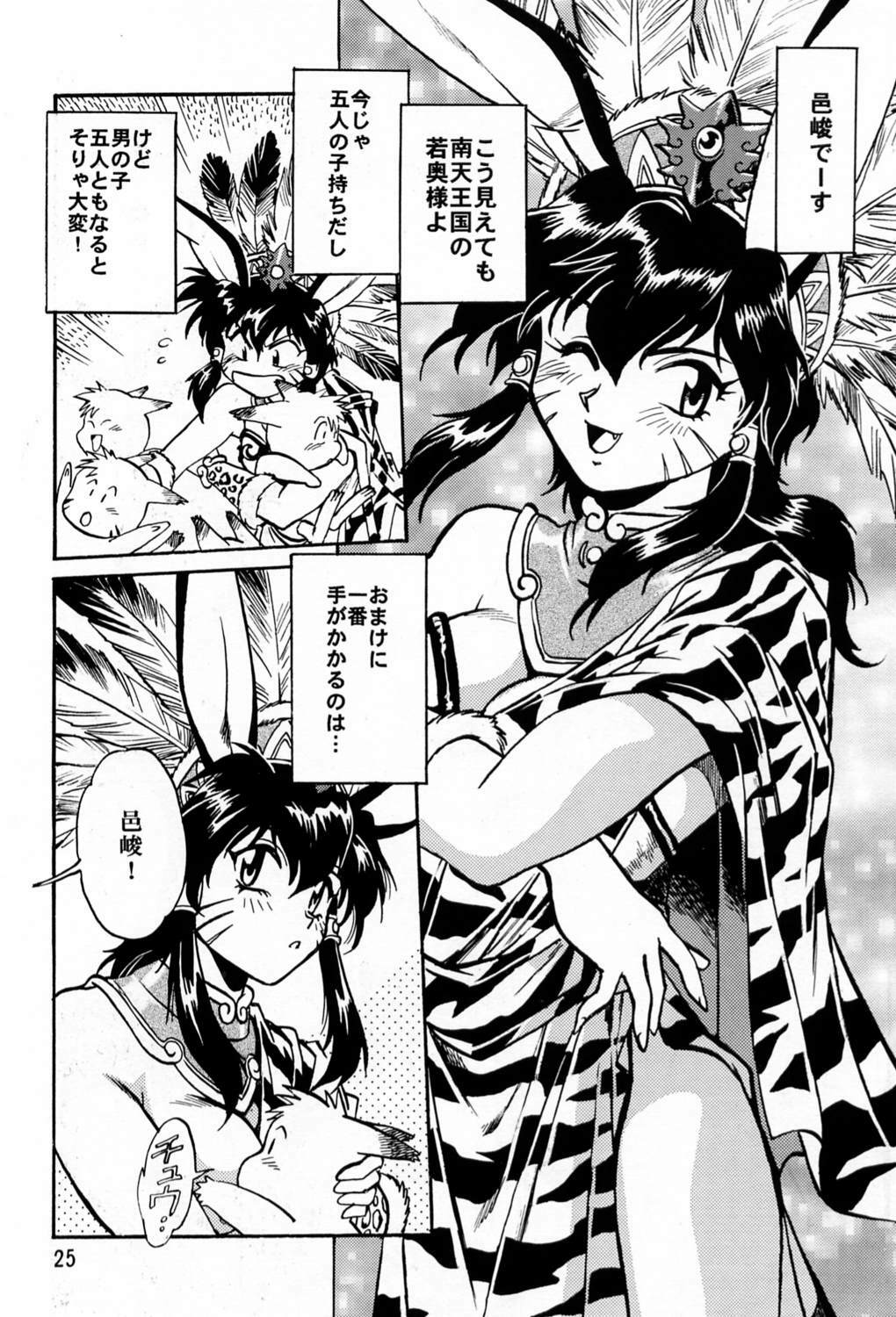 (C60) [Studio Katsudon (Manabe Jouji)] Uraginga Sengoku Gun Yuuden (Ginga Sengoku Gun Yuuden Rai) page 24 full