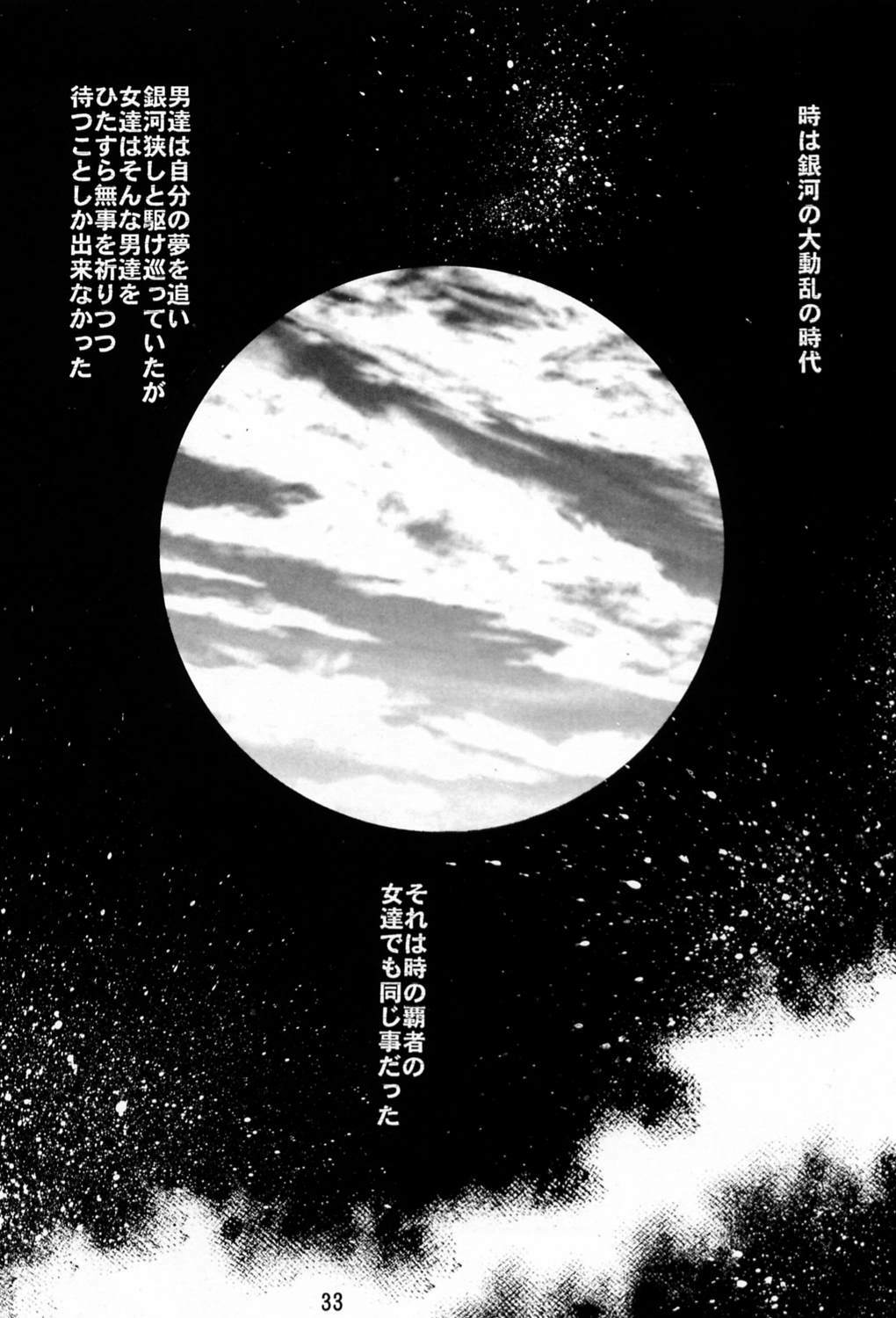 (C60) [Studio Katsudon (Manabe Jouji)] Uraginga Sengoku Gun Yuuden (Ginga Sengoku Gun Yuuden Rai) page 32 full