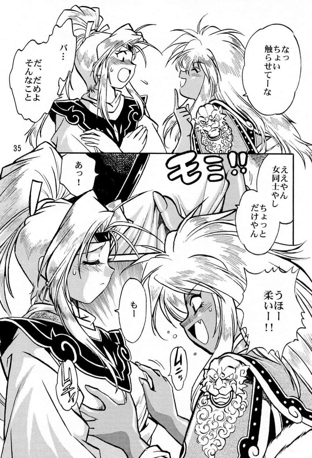 (C60) [Studio Katsudon (Manabe Jouji)] Uraginga Sengoku Gun Yuuden (Ginga Sengoku Gun Yuuden Rai) page 34 full