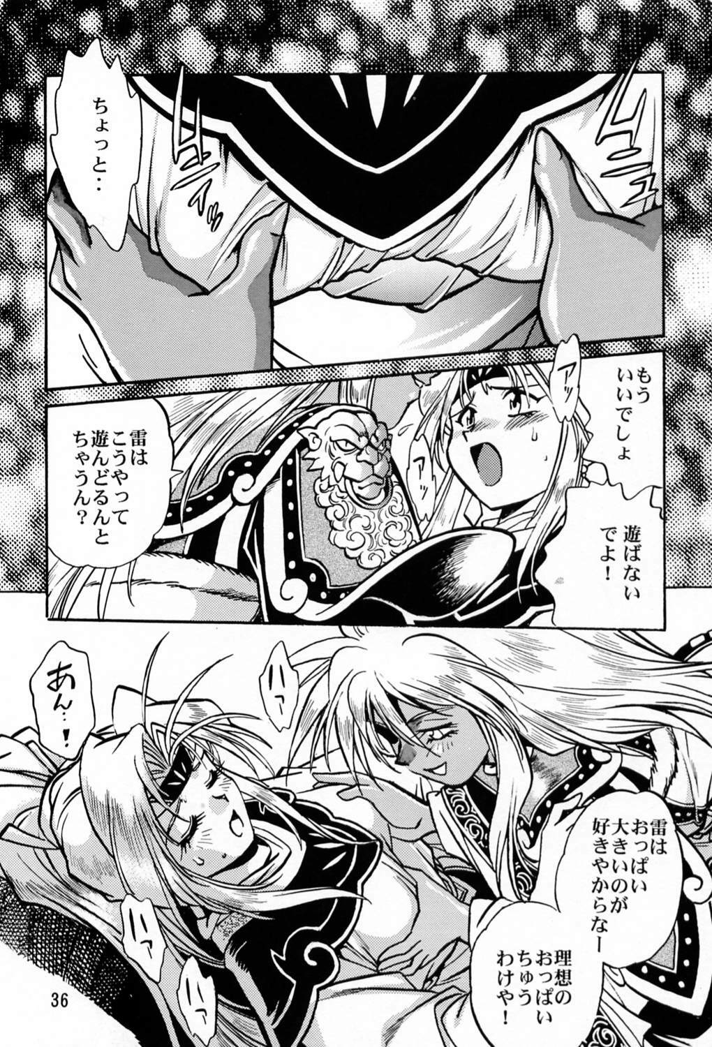 (C60) [Studio Katsudon (Manabe Jouji)] Uraginga Sengoku Gun Yuuden (Ginga Sengoku Gun Yuuden Rai) page 35 full