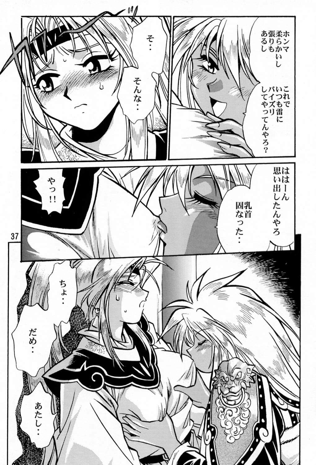 (C60) [Studio Katsudon (Manabe Jouji)] Uraginga Sengoku Gun Yuuden (Ginga Sengoku Gun Yuuden Rai) page 36 full