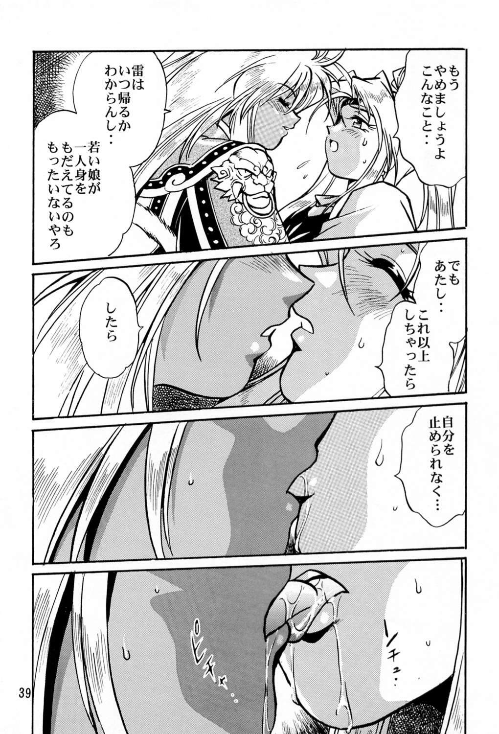 (C60) [Studio Katsudon (Manabe Jouji)] Uraginga Sengoku Gun Yuuden (Ginga Sengoku Gun Yuuden Rai) page 38 full