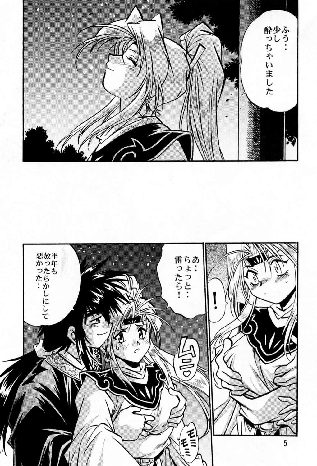 (C60) [Studio Katsudon (Manabe Jouji)] Uraginga Sengoku Gun Yuuden (Ginga Sengoku Gun Yuuden Rai) page 4 full