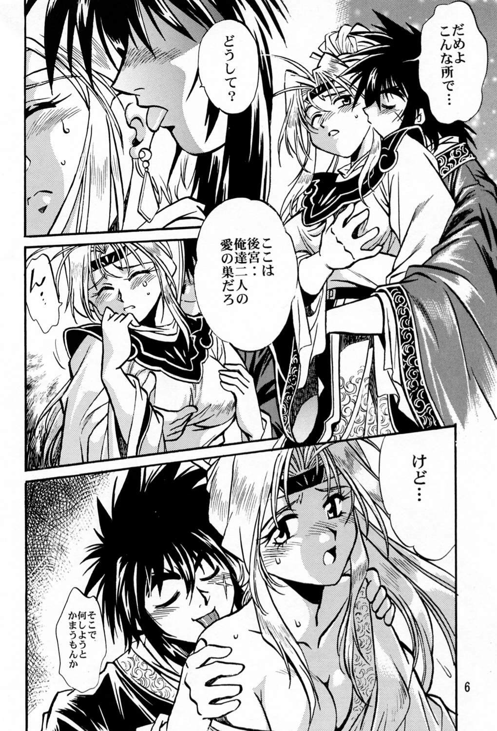 (C60) [Studio Katsudon (Manabe Jouji)] Uraginga Sengoku Gun Yuuden (Ginga Sengoku Gun Yuuden Rai) page 5 full