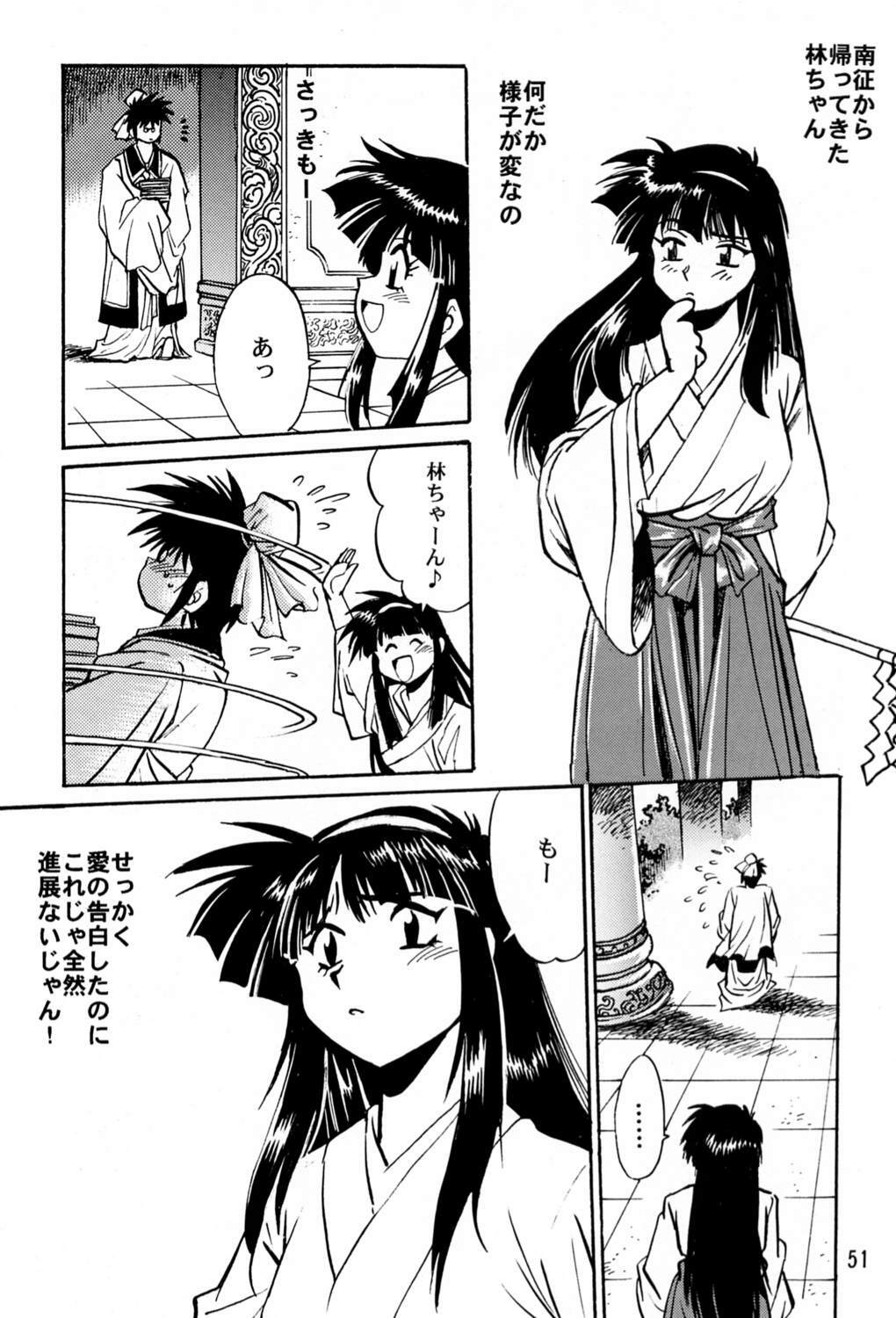 (C60) [Studio Katsudon (Manabe Jouji)] Uraginga Sengoku Gun Yuuden (Ginga Sengoku Gun Yuuden Rai) page 50 full