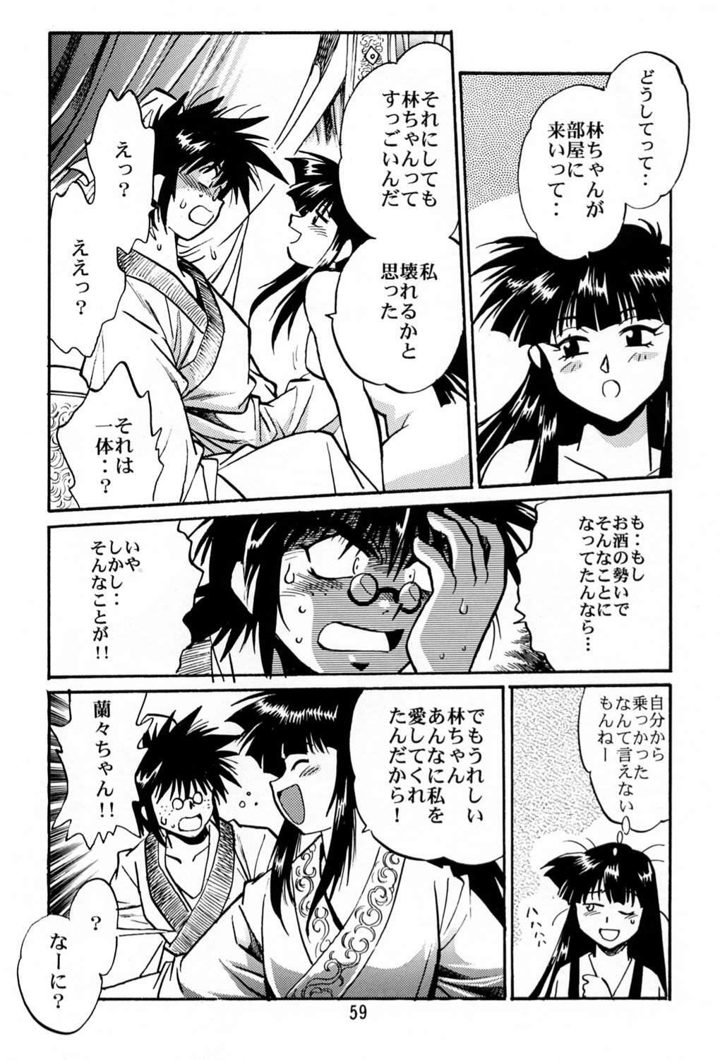 (C60) [Studio Katsudon (Manabe Jouji)] Uraginga Sengoku Gun Yuuden (Ginga Sengoku Gun Yuuden Rai) page 58 full