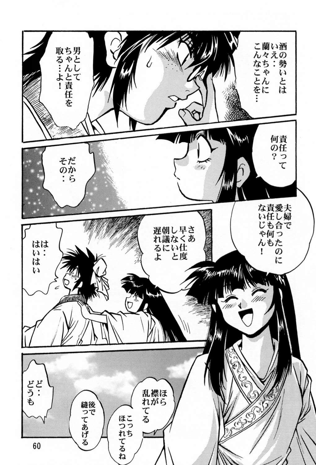 (C60) [Studio Katsudon (Manabe Jouji)] Uraginga Sengoku Gun Yuuden (Ginga Sengoku Gun Yuuden Rai) page 59 full