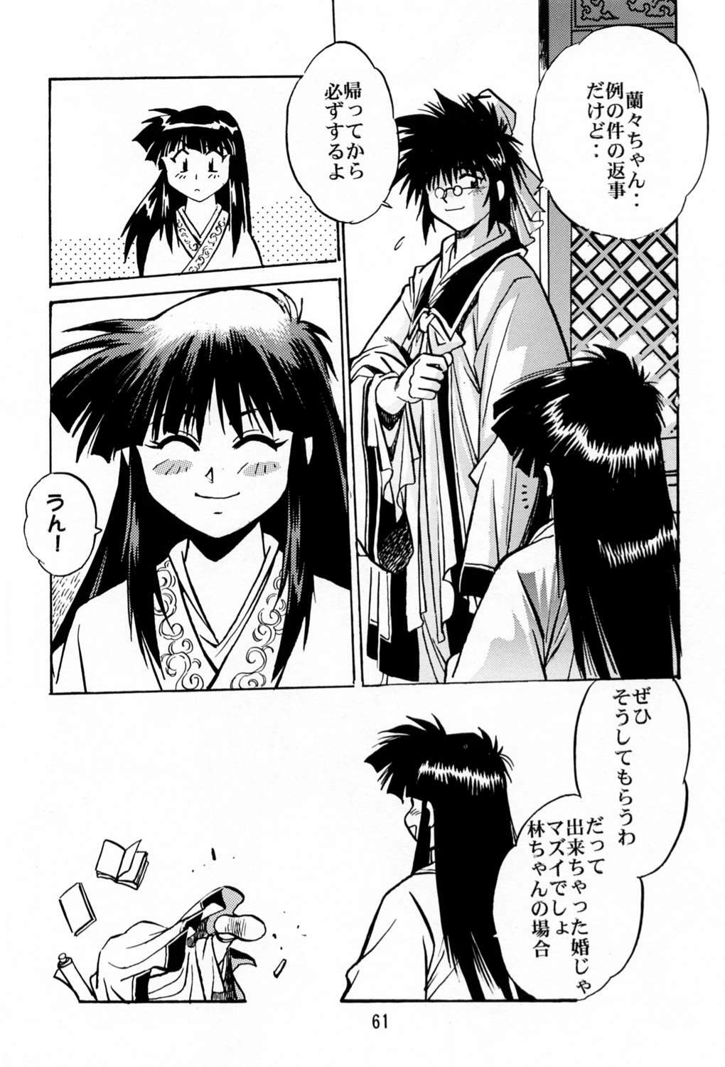 (C60) [Studio Katsudon (Manabe Jouji)] Uraginga Sengoku Gun Yuuden (Ginga Sengoku Gun Yuuden Rai) page 60 full