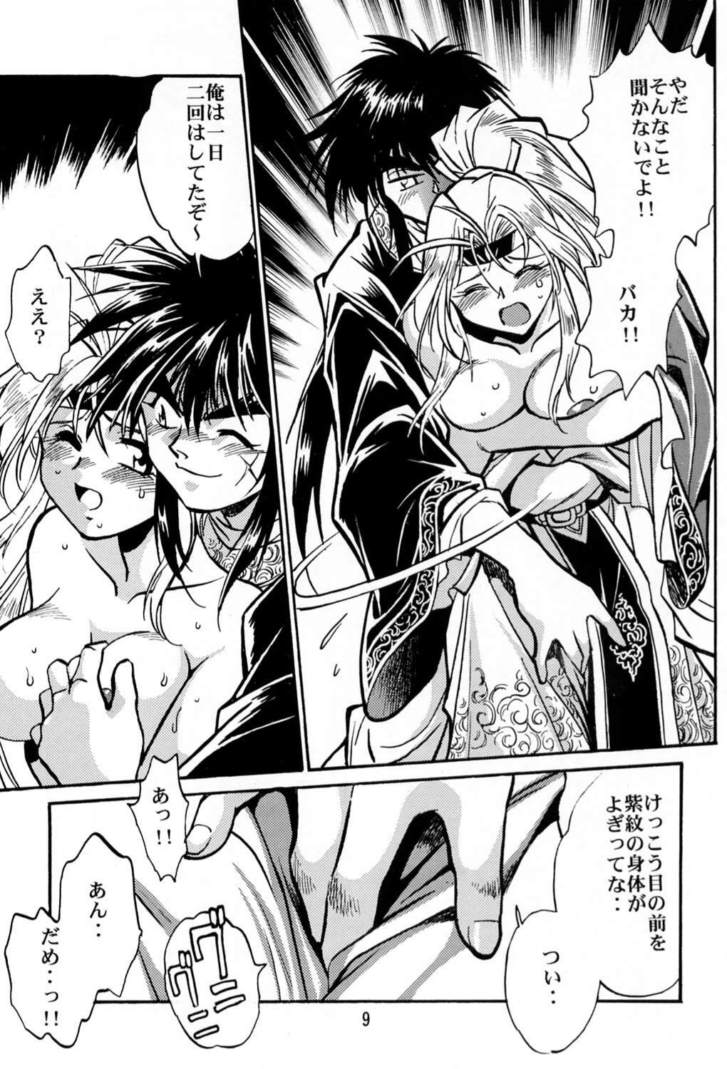 (C60) [Studio Katsudon (Manabe Jouji)] Uraginga Sengoku Gun Yuuden (Ginga Sengoku Gun Yuuden Rai) page 8 full