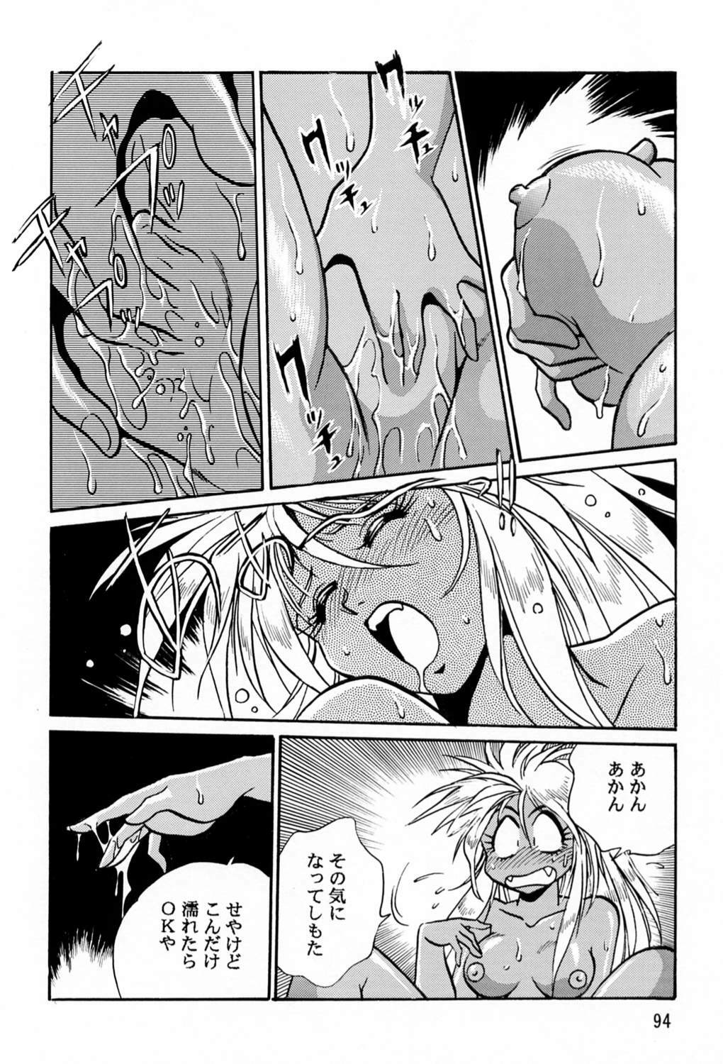 (C60) [Studio Katsudon (Manabe Jouji)] Uraginga Sengoku Gun Yuuden (Ginga Sengoku Gun Yuuden Rai) page 93 full