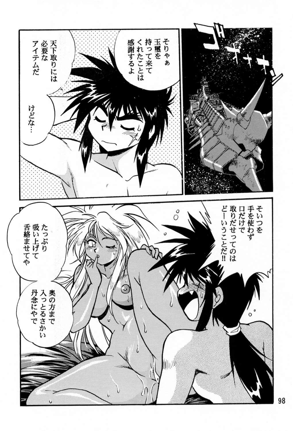 (C60) [Studio Katsudon (Manabe Jouji)] Uraginga Sengoku Gun Yuuden (Ginga Sengoku Gun Yuuden Rai) page 97 full