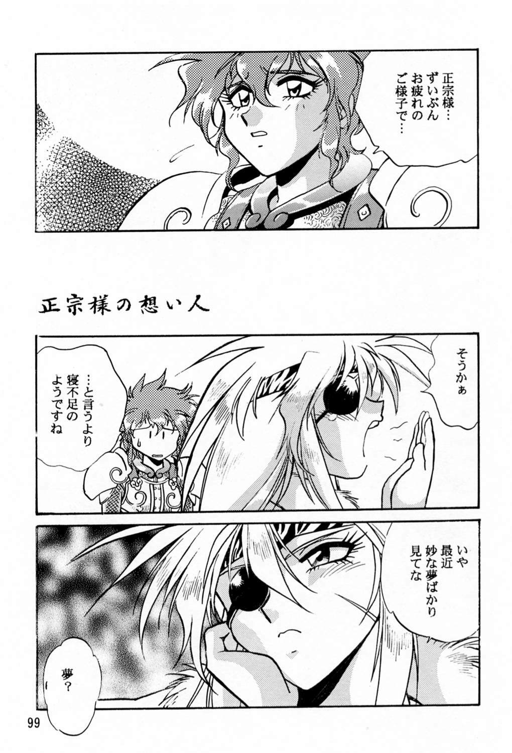 (C60) [Studio Katsudon (Manabe Jouji)] Uraginga Sengoku Gun Yuuden (Ginga Sengoku Gun Yuuden Rai) page 98 full