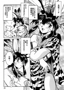 (C60) [Studio Katsudon (Manabe Jouji)] Uraginga Sengoku Gun Yuuden (Ginga Sengoku Gun Yuuden Rai) - page 24