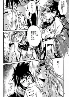 (C60) [Studio Katsudon (Manabe Jouji)] Uraginga Sengoku Gun Yuuden (Ginga Sengoku Gun Yuuden Rai) - page 5