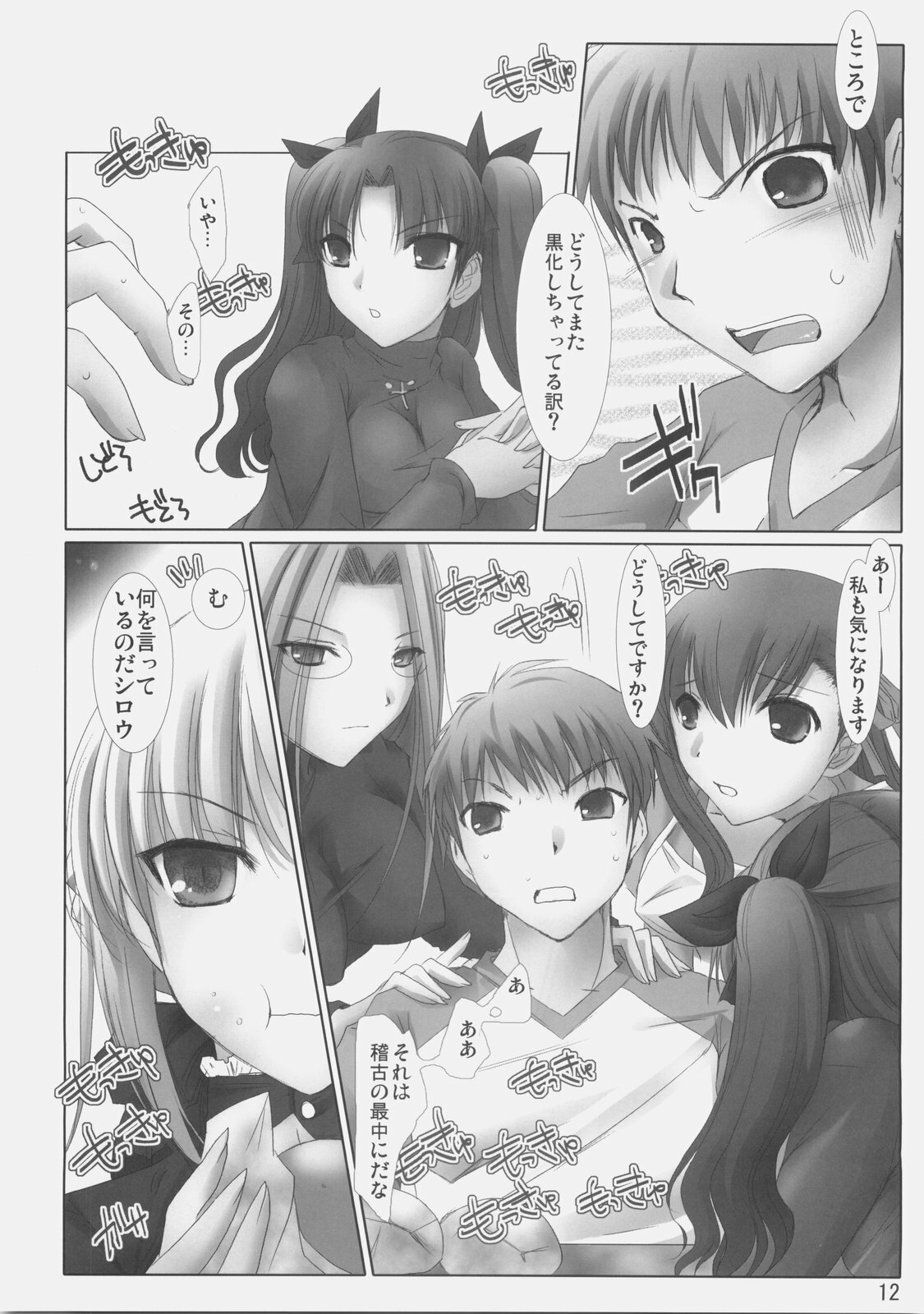 (C70) [UDON-YA (Kizuki Aruchu, ZAN)] BLACK 99% (Fate/hollow ataraxia) page 11 full